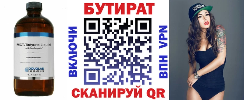 Бутират Butirat  Ступино 