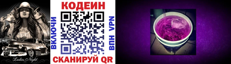 Codein Purple Drank  Ступино 